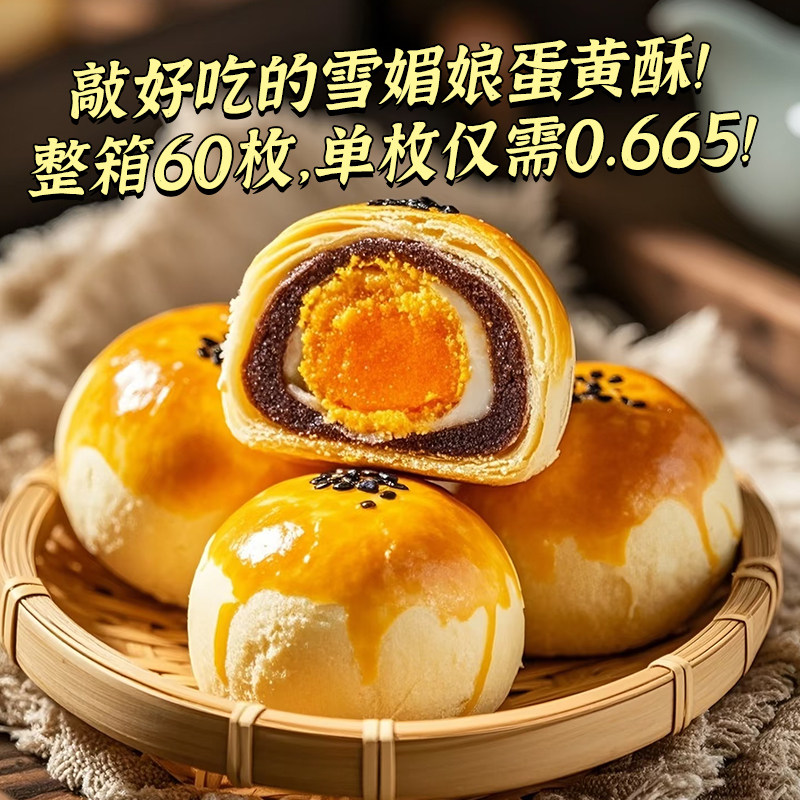 雪媚娘蛋黄酥夹心糕点