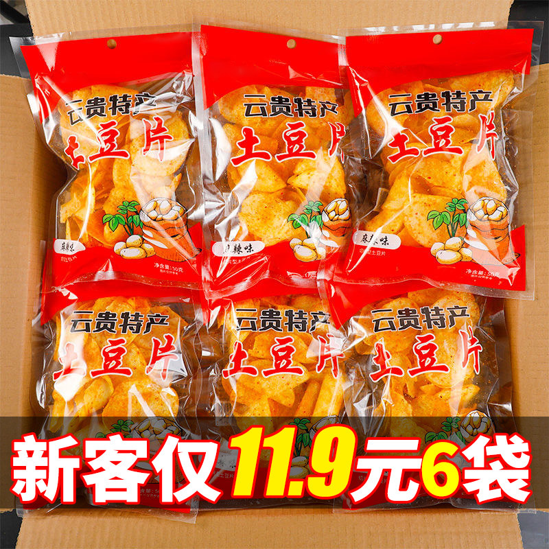 贵州麻辣土豆片薯片农科院云南特产颠零食锅锅小吃解馋货休闲食品