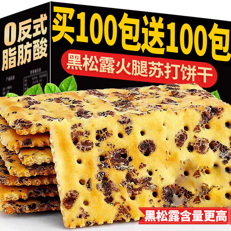 0反式脂肪酸商超热销苏打饼干