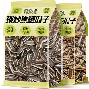 当季新货内蒙古生瓜子葵花籽炒货原味熟大颗粒焦糖瓜子零食批发