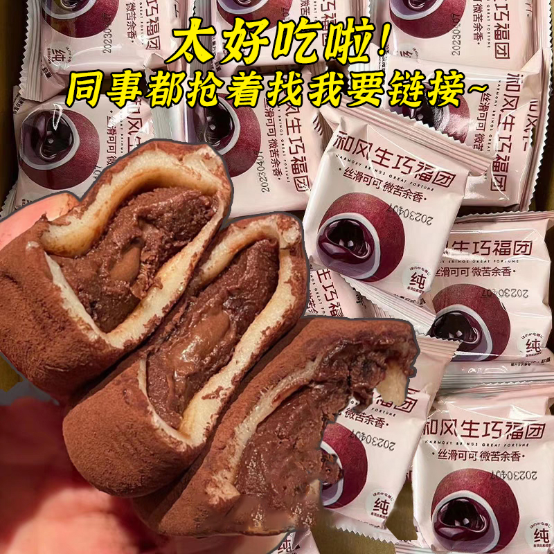 含巧克力爆珠和风生巧福团