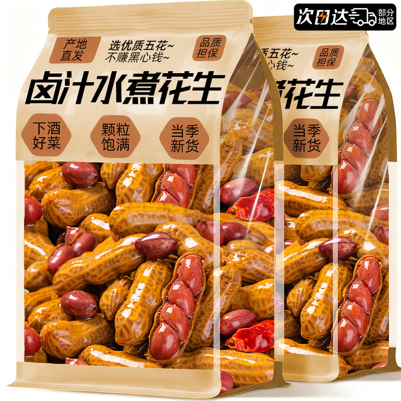 五香水煮花生下酒菜2025新鲜带壳新货批发零食开袋即食休闲小吃,零食/坚果/特产,花生,淘宝优惠券,粉丝福利购,淘宝优惠卷