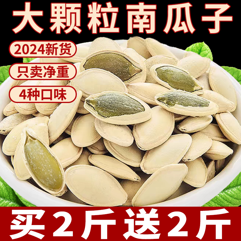 茶盐原味南瓜子2024年新货散装椒盐炒熟纸皮南瓜籽仁零食小包装