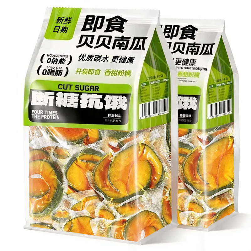 【0脂0钠】即食鲜蒸贝贝南瓜