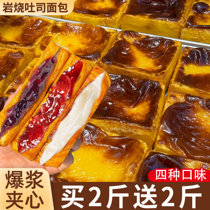 四种口味岩烧吐司爆浆夹心0.4/片