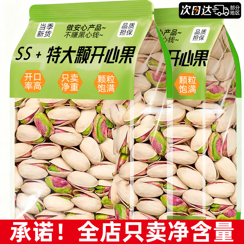 开心果坚果仁炒货年货零食孕妇散装批发原无味添加正品官方旗舰店,零食/坚果/特产,开心果,淘宝优惠券,粉丝福利购,淘宝优惠卷