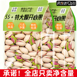 开心果坚果仁炒货年货零食孕妇散装批发原无味添加正品官方旗舰店