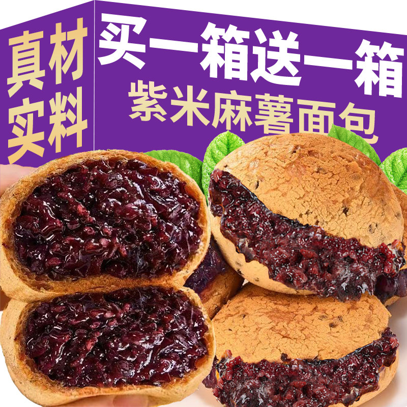 紫米夹心爆浆麻薯面包整箱早餐糕点麻球代餐解馋零食休闲食品小吃,零食/坚果/特产,手撕面包,淘宝优惠券,粉丝福利购,淘宝优惠卷