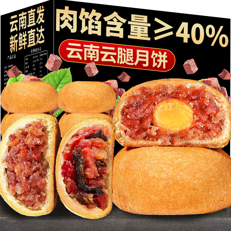 云腿月饼云南特产宣威火腿鲜肉酥皮老滇式小月饼礼盒装中秋节礼品
