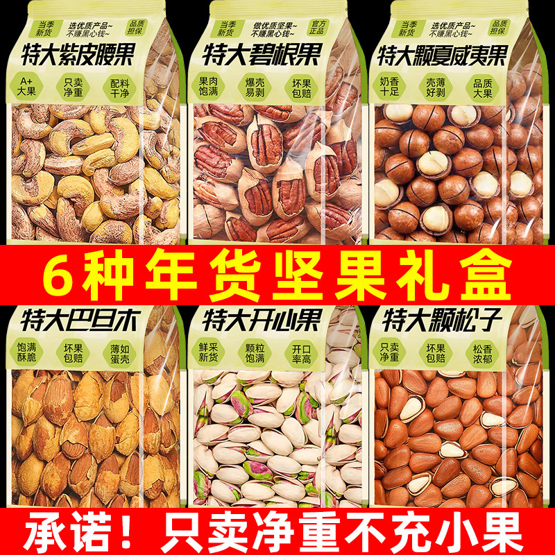 混合纯坚果干果批发零食腰果开心果松子夏威夷果碧根果新年货礼盒,零食/坚果/特产,混合坚果,淘宝优惠券,粉丝福利购,淘宝优惠卷