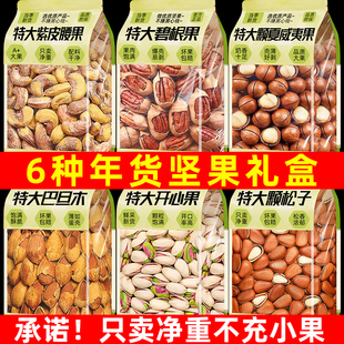 混合纯坚果干果批发零食腰果开心果松子夏威夷果碧根果新年货礼盒