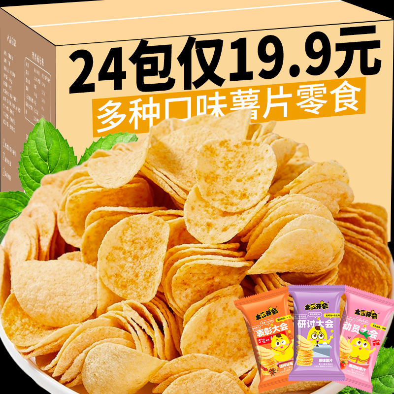 薯片零食小包装整箱解馋网红大礼包办公室休闲食品小吃土豆片儿童