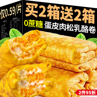 蛋皮肉松吐司面包整箱早餐三明治夹心蛋糕点零食休闲食品小吃饱腹