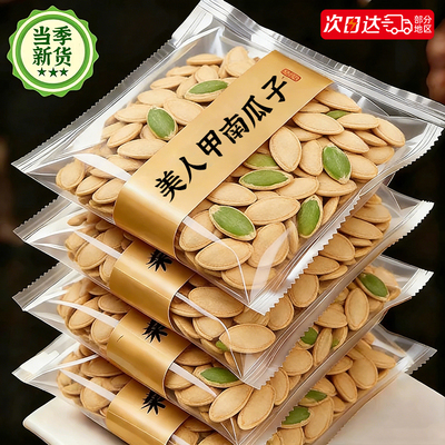 【年货甄选】新疆美人甲南瓜子