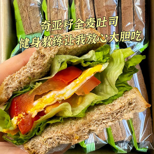 奇亚籽全麦面包整箱早餐吐司减低脂卡0肥蔗糖粗粮代餐饱腹零食品