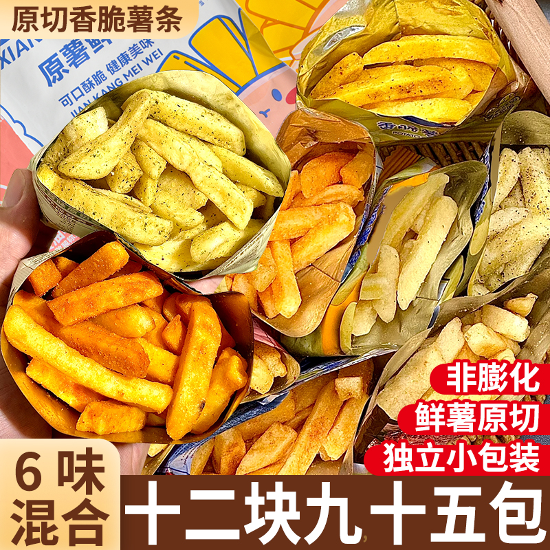 原切香酥薯条鲜切马铃薯小包装蜂蜜黄油脆土豆解馋休闲零食品小吃