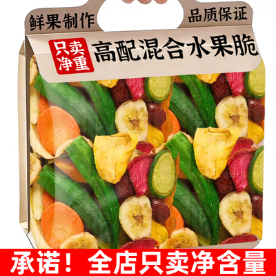 【央妈推荐】综合8种高配果蔬脆