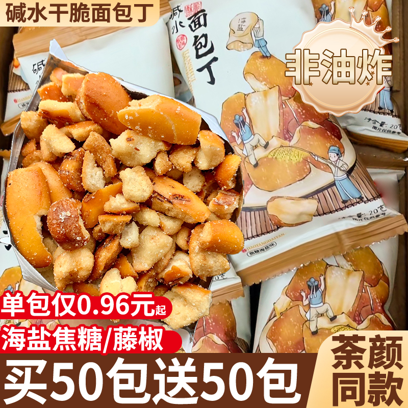 干脆面包丁碱水荼颜海盐焦糖悦色同款饼干解馋休闲零食品小吃批发