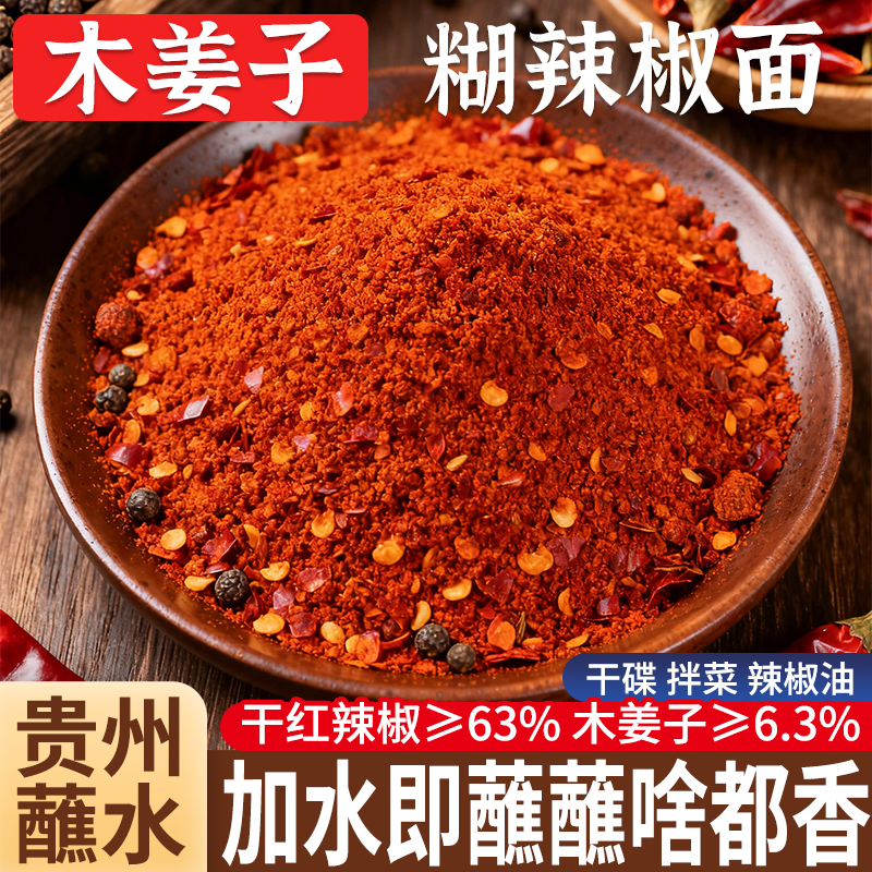 正宗贵州特产木姜子辣椒面