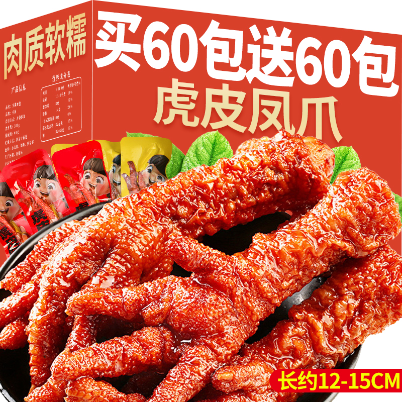 虎皮鸡爪现卤现发休闲零食