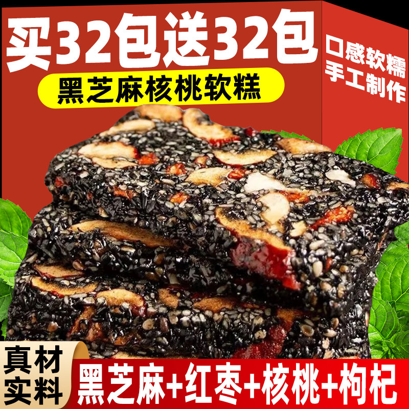 黑芝麻红枣核桃枸杞软糕老式传统手工糕点心解馋零食休闲小吃食品,零食/坚果/特产,芝麻饼/芝麻片,淘宝优惠券,粉丝福利购,淘宝优惠卷