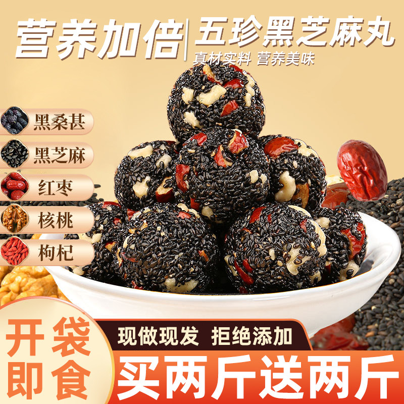 黑芝麻丸球桑葚红枣枸杞核桃仁软糕点无孕妇零食糖休闲小吃食品,零食/坚果/特产,中式糕点/新中式糕点,淘宝优惠券,粉丝福利购,淘宝优惠卷