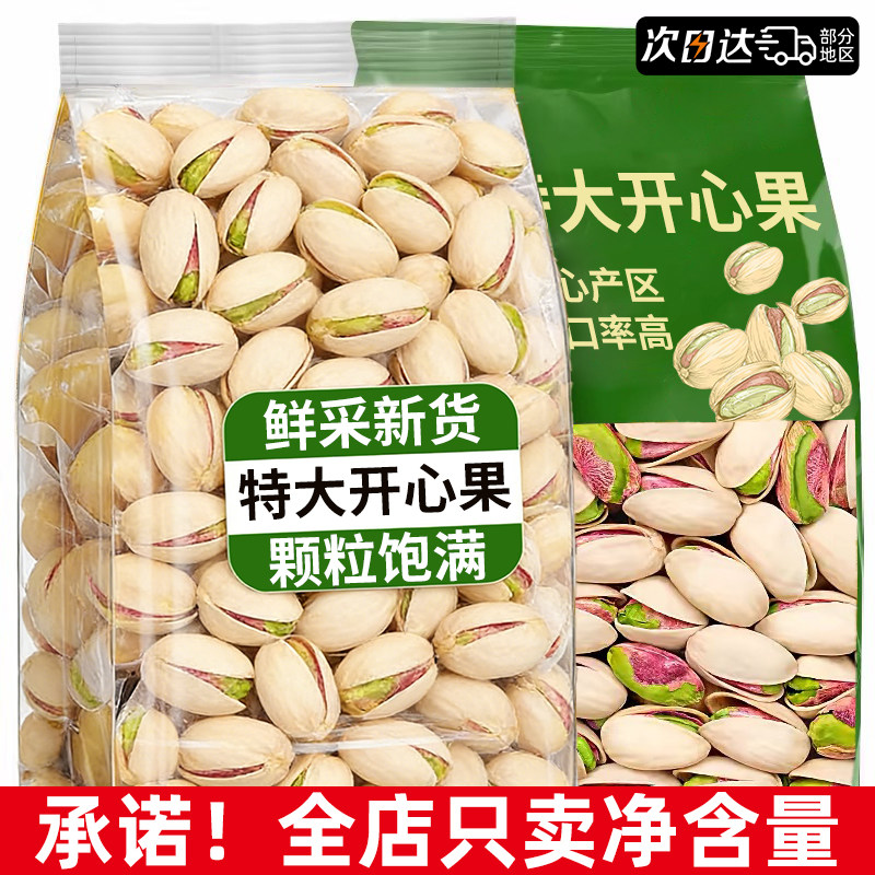 开心果坚果散装年货批发纯天自然开口原无味添加正品官方旗舰店,零食/坚果/特产,开心果,淘宝优惠券,粉丝福利购,淘宝优惠卷