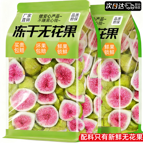 冻干无花果干雪花酥蛋糕装饰无加添糖黄体酮煲汤新疆官方旗舰店