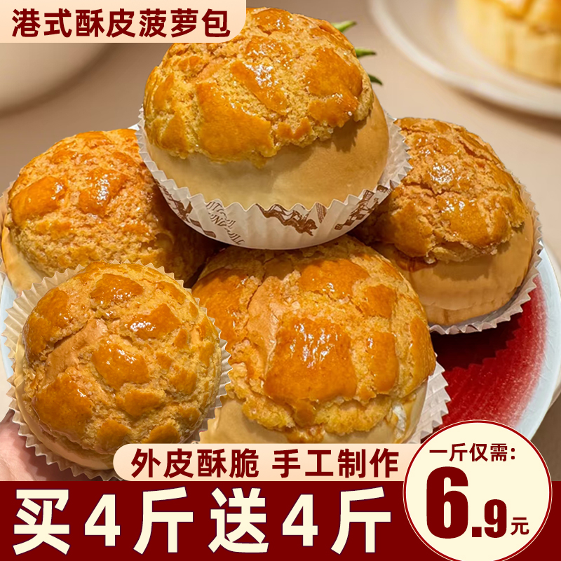 港式菠萝包面包早餐整箱营养学生代餐速食蛋糕零食独立小包装食品