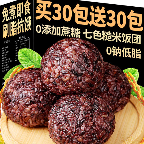 三色七色糙米杂粮饭团早餐粗粮开袋即食健身代餐减饱腹专用肥低脂
