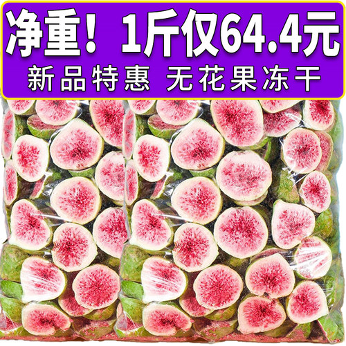 新货冻干无花果干蛋糕装饰