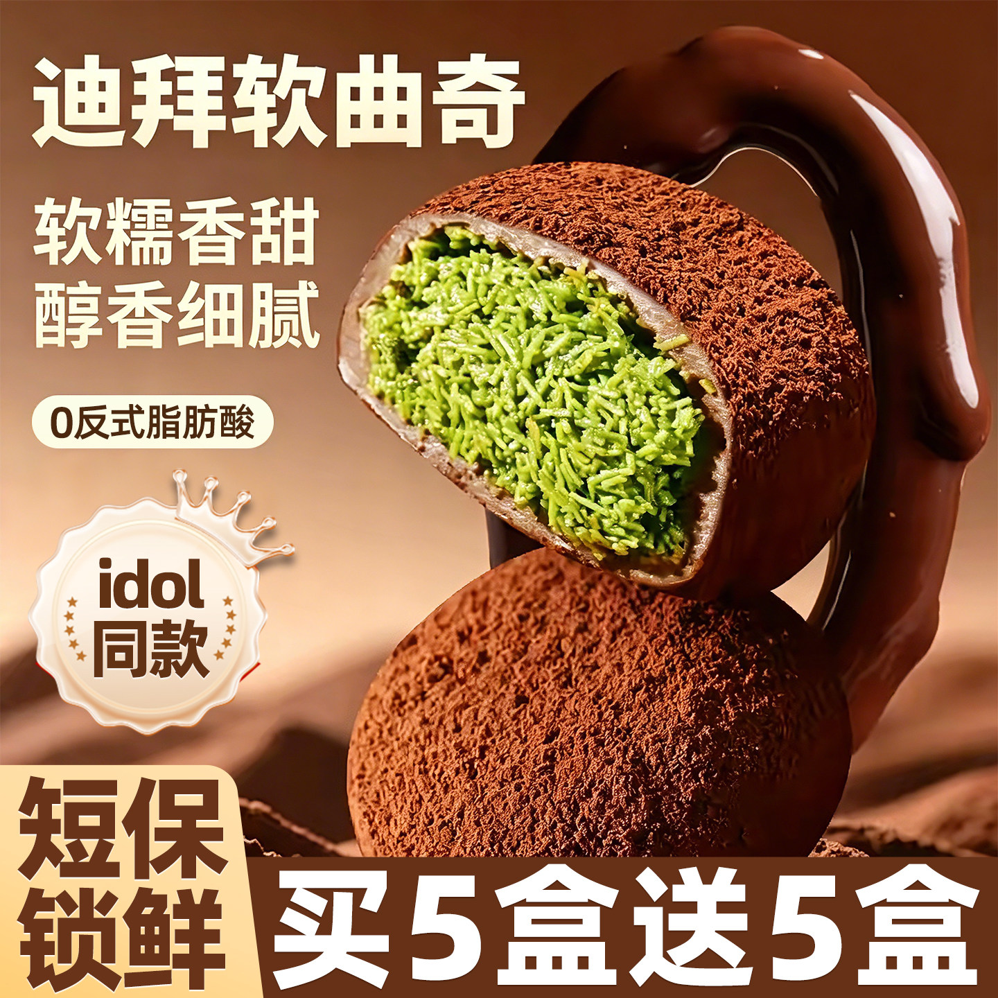 迪拜软曲奇巧克力开心果味拉丝夹心福团麻薯零食网红爆款2026新款