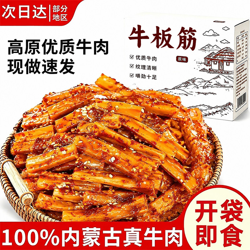 央妈力推【0添加】内蒙古牛板筋