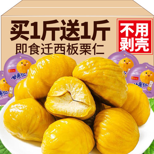 板栗仁零食小吃休闲食品