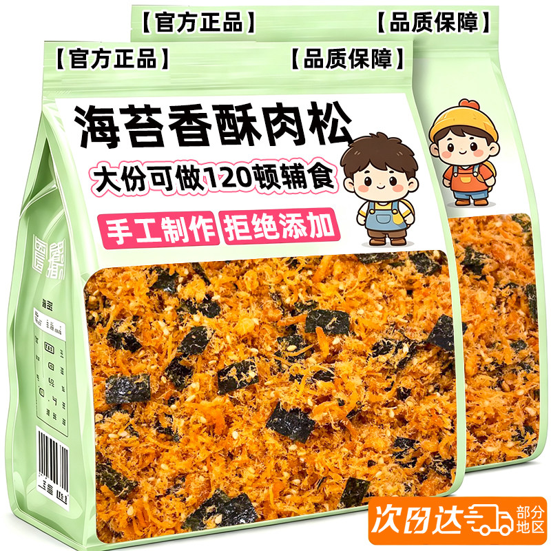 海苔肉松碎儿无童添加烘焙寿司饭团三明治专用商用批发零食旗舰店