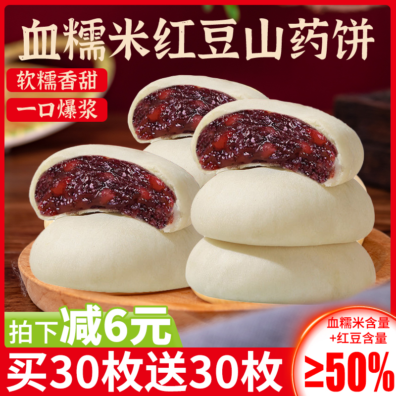 血糯米红豆山药饼官方正品五黑桑葚紫...