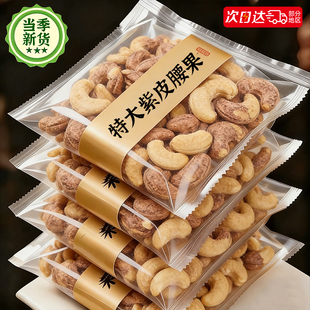 紫皮腰果原味官方旗舰店散装批发加添无盐焗新货大颗粒零食年货