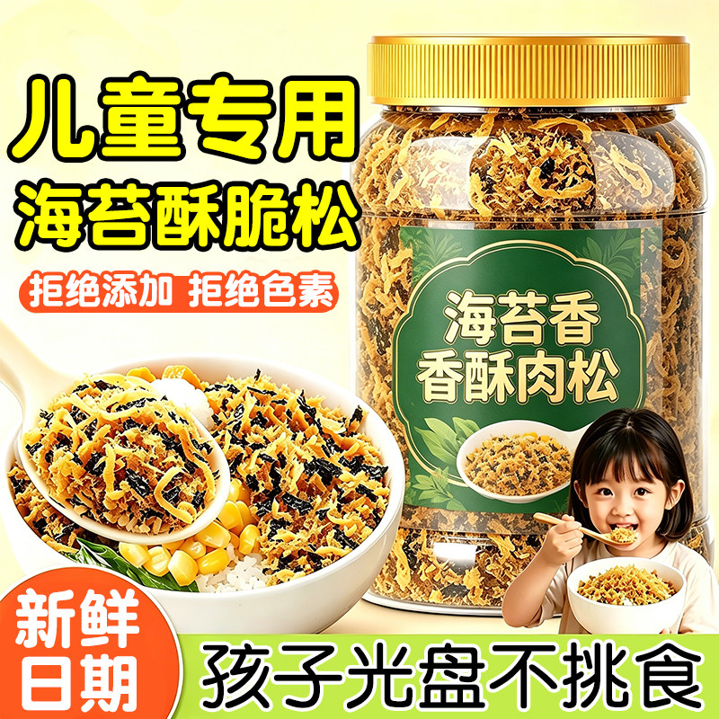 海苔肉松碎儿童无添烘焙加寿司饭团专用商用批发零食官方旗舰店