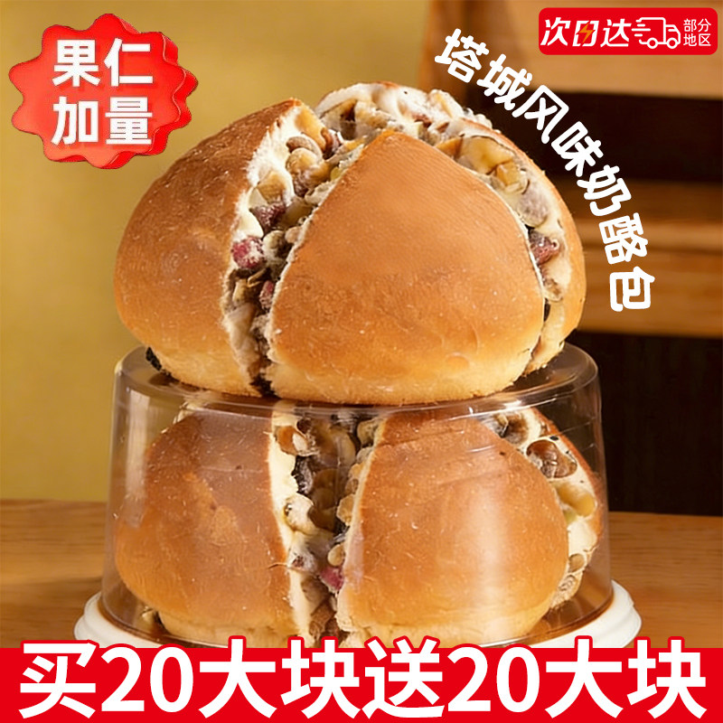 新疆塔城奶酪面包早餐饭速食坚果风味蛋糕特产零食品整箱小吃点心