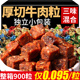 解馋小吃休闲食品官方旗舰店 厚切牛肉粒零食五香牛肉干糖粒小包装