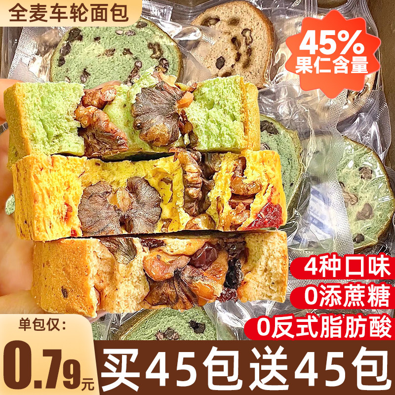 全麦车轮坚果面包整箱早餐果仁代餐主食抗饿饱腹零食减低肪脂卡