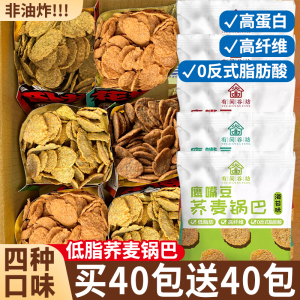荞麦锅巴非油炸鹰嘴豆减低脂肥健身解馋小零食休闲食品小吃无非糖