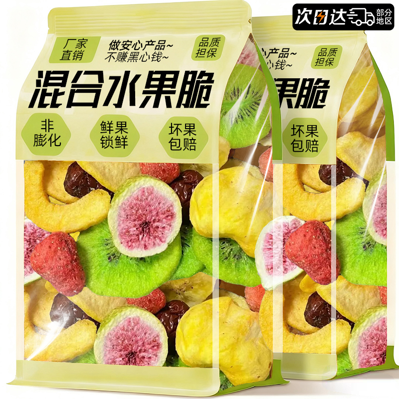 综合水果脆干果蔬脆蔬菜干混合装无花果草莓菠萝蜜冻干零食品追剧