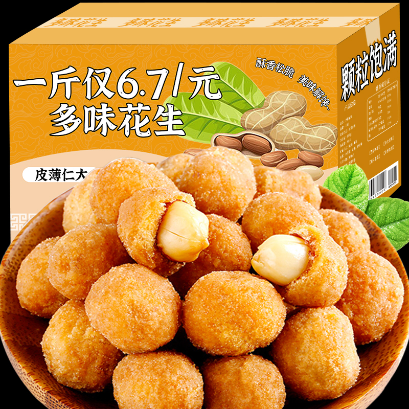 新货多味花生休闲食品