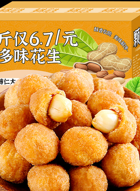 香酥多味花生怪味豆零食休闲食品小吃花生米鱼皮脆皮小包装下酒菜