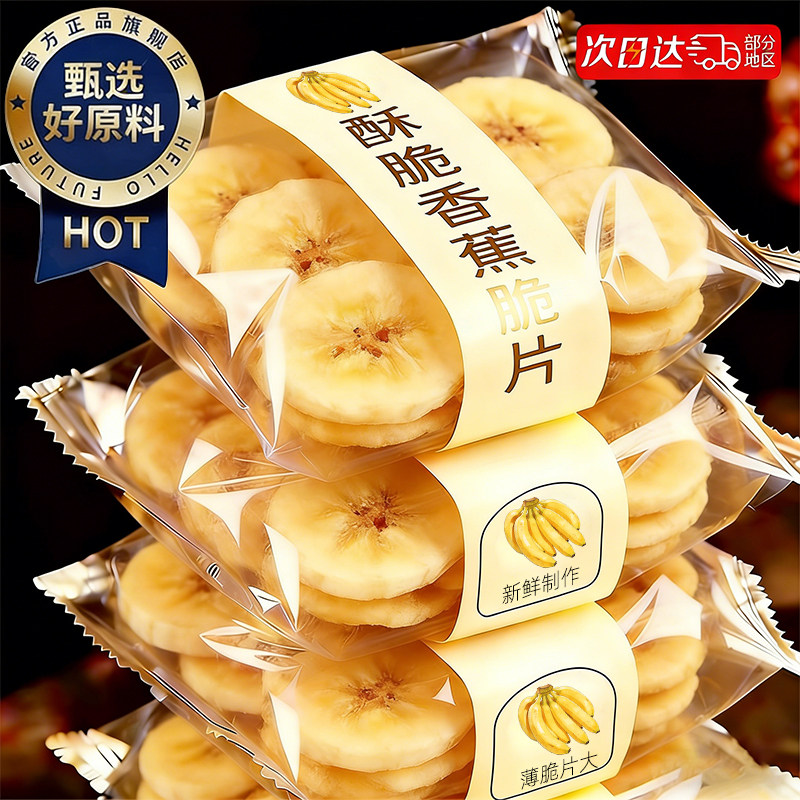 香蕉干脆片厚切果脯蜜饯无加原味添糖新鲜追剧零食休闲小吃菲律宾