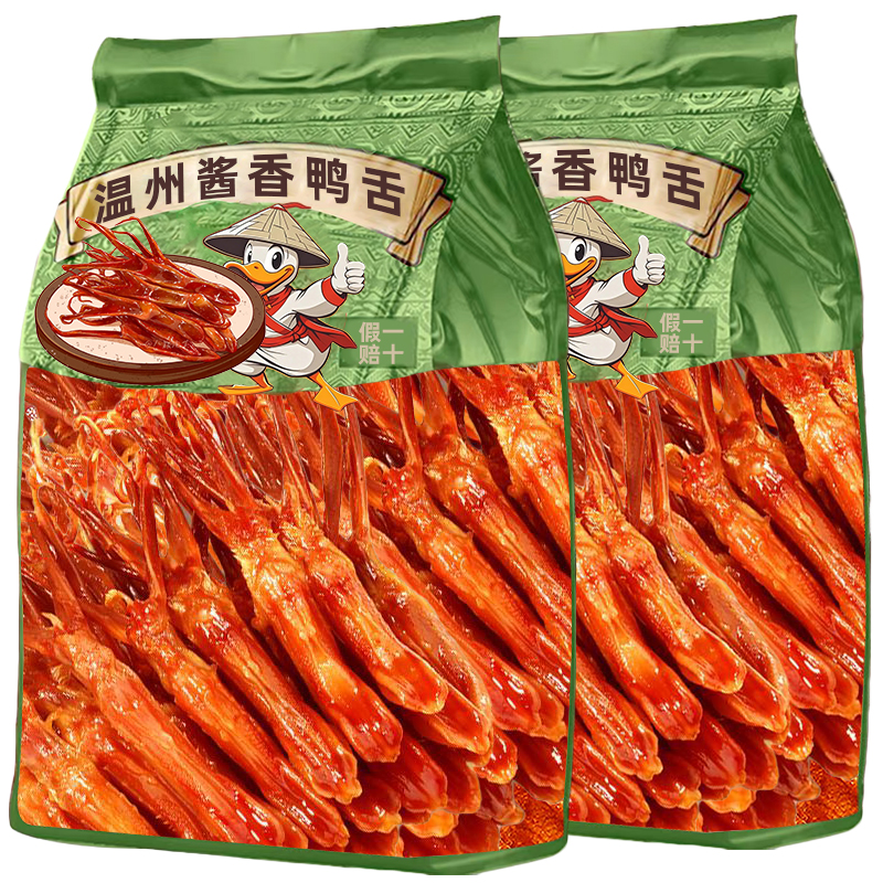 温州鸭舌特产熟食卤味鸭货辣味办公室追剧解馋小零食休闲食品小吃