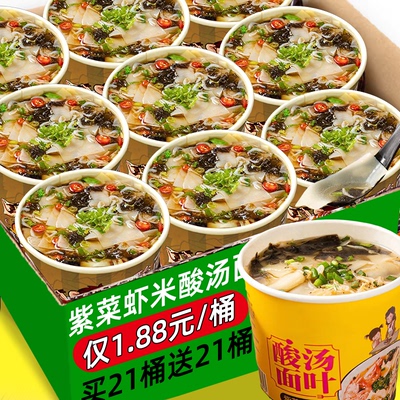 仅1.88元/桶！紫菜虾米酸汤面叶