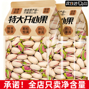 开心果2025新货坚果仁年货零食散装批发原无味添加正品官方旗舰店