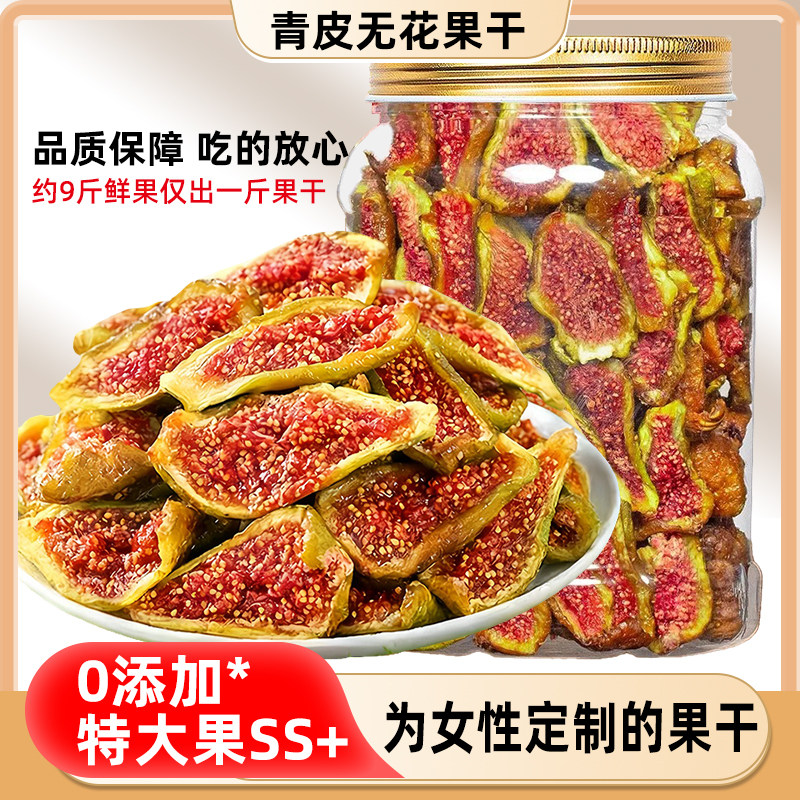 央妈力推【0添加】青皮无花果干